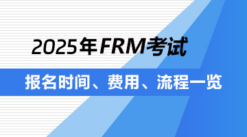 2020年frm考試